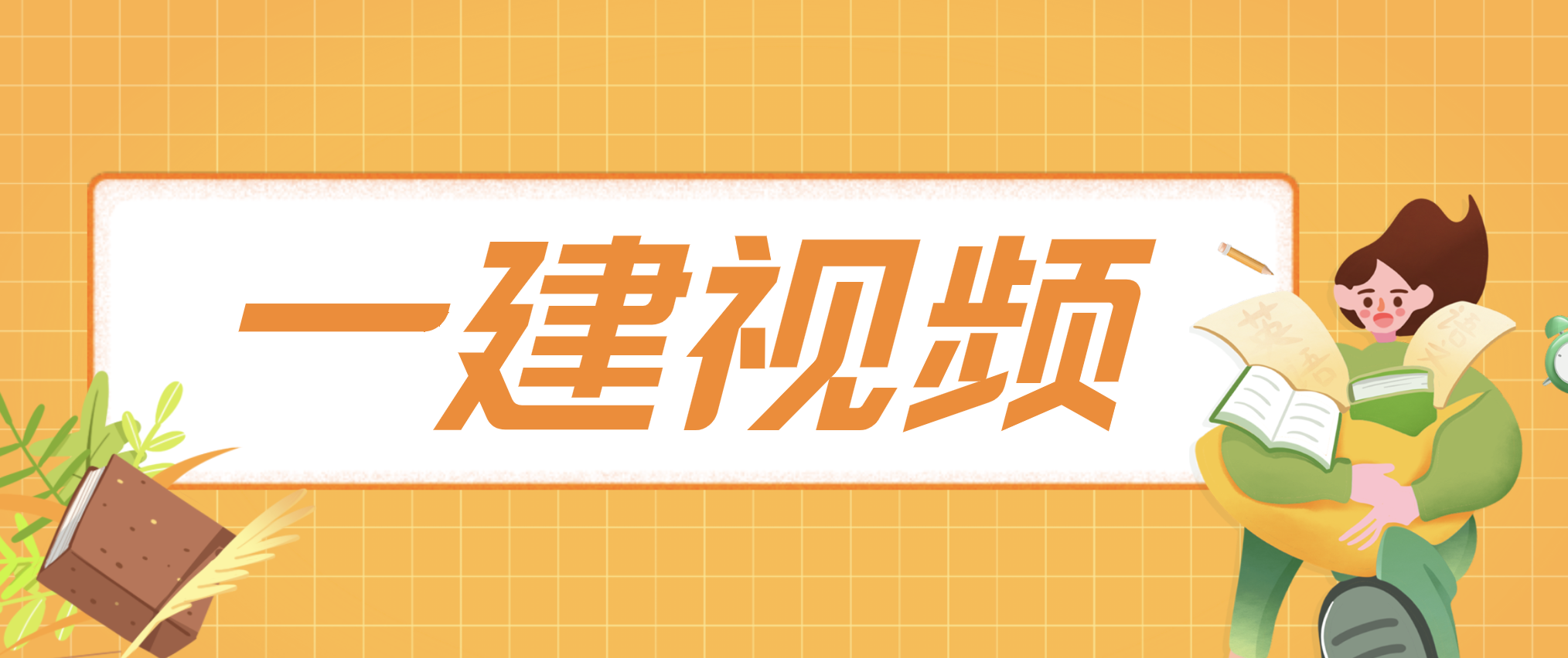 李新涛2022一级建造师市政实务视频（一建市政李新涛讲义）