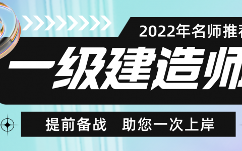董翔2022年一建市政新教材版精讲强化班视频课件全集【重点推荐】