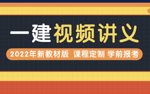 2022年一建市政实务杨飞新教材版精讲视频课件网盘下载