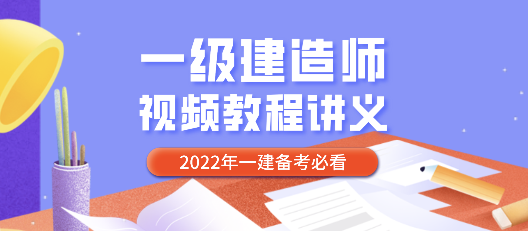 颜海一建市政工程新教材版视频教程完整版网盘下载