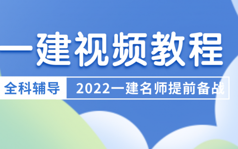 2022年一建市政实务杨飞视频课件百度网盘下载【新教材】