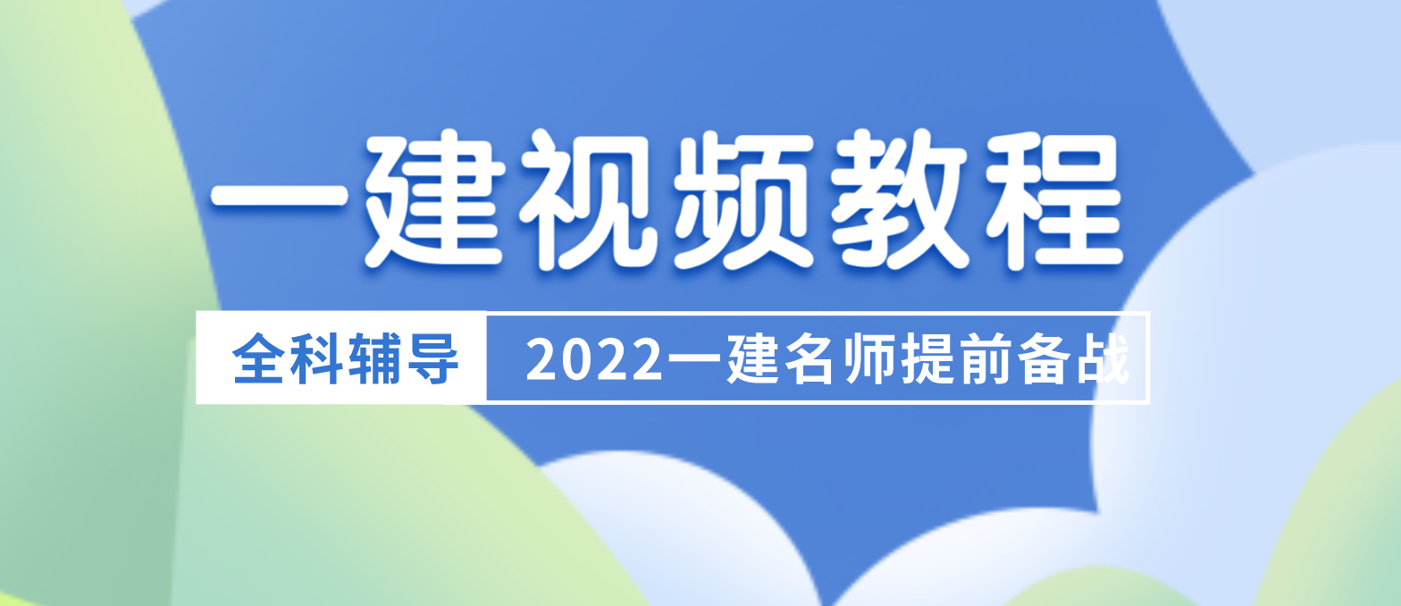 2022年一建市政实务杨飞视频课件百度网盘下载【新教材】