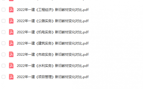 2022一建机电教材变化pdf电子版下载（一建机电实务新旧教材对比）