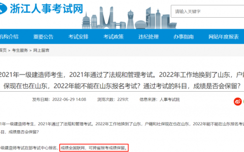 一建考试跨省报名,原成绩是否有效？