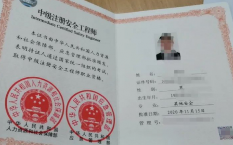 中级注册安全工程师有用吗？含金量怎么样？