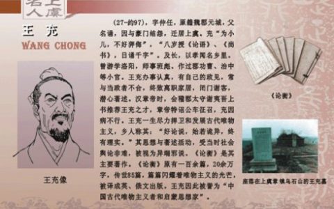 论衡的作者是哪个朝代的？