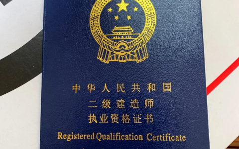 二建难考吗（通过率是多少）