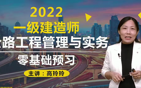 一建公路实务哪个老师讲得好（一级建造师公路老师排行榜）