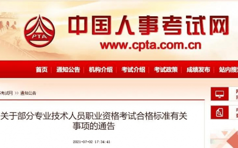 2021一建合格分数及标准（一级建造师多少分才能通过）