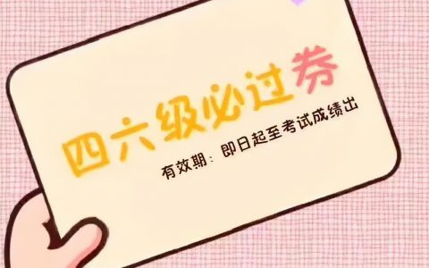 考研英语和六级英语哪个难