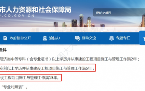 2022年重庆二建报考资格条件及报名时间公布