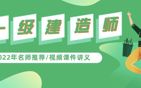 彭磊一建机电实务视频讲义网盘2022（一建机电彭磊怎么样）