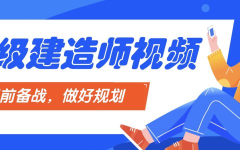 一建机电杨海军精讲视频课件2022百度云（一级建造师机电视频）