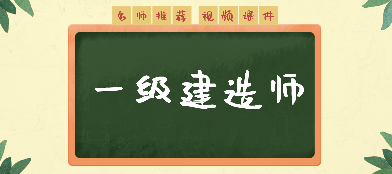 一建法规武海峰视频课件2022百度云（一建法规精讲视频全集）