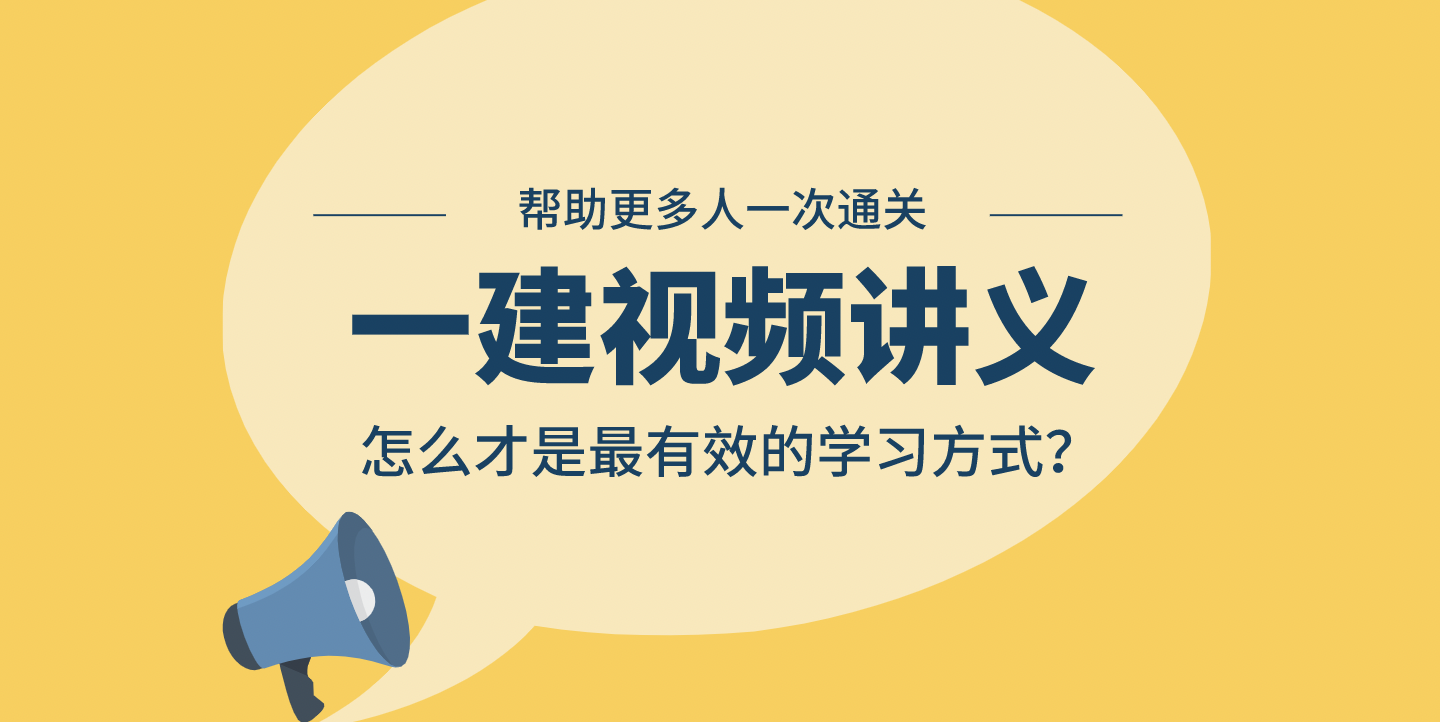 2022年一建法规祝国东视频课程下载（一建法律法规精讲视频）