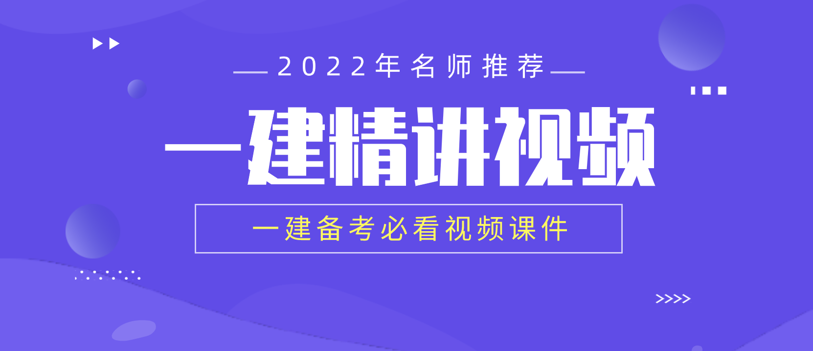 2022年一建管理赵春晓视频课件百度云【重点推荐-新教材版】