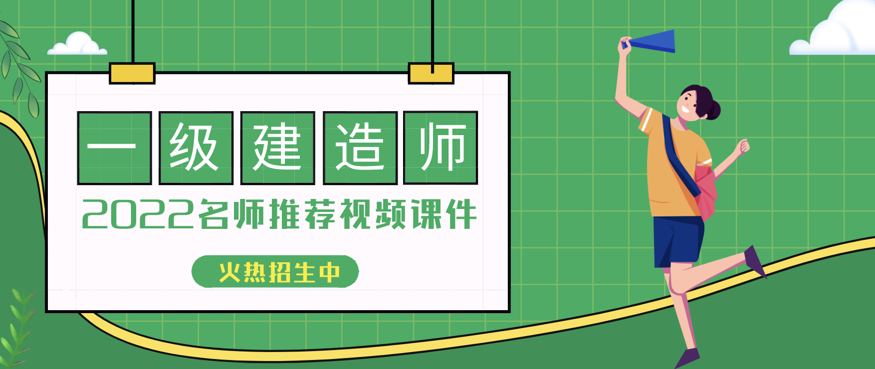 黄秉英2022年一建管理视频教程网盘下载（精讲+讲义）