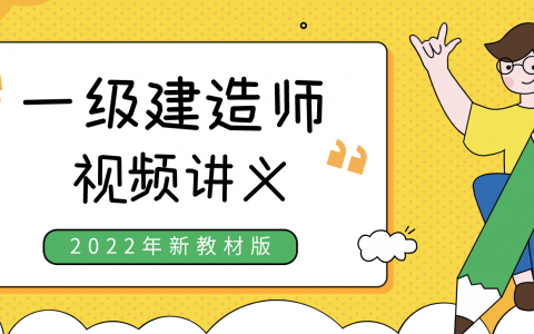 2022年一建管理讲师吕小兵精讲视频课件百度网盘