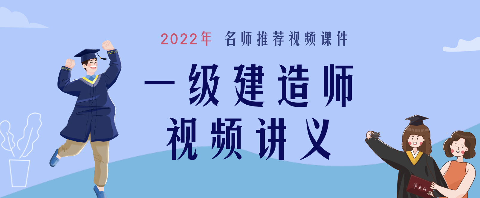 金亮2022年一建管理视频百度网盘（一建管理金亮老师简介）