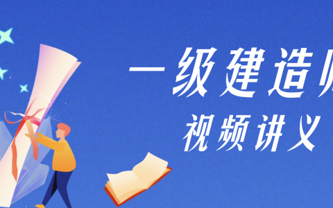 2022年一建管理杨彬视频课件百度网盘下载（新教材版）