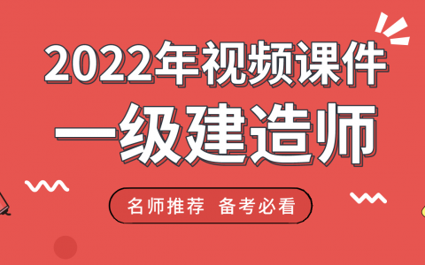 一建经济张莹波老师视频课件下载（2022一建经济视频全套）