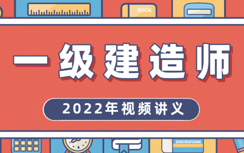 2022年一建经济邱磊精讲视频课件百度网盘（新教材版全集）