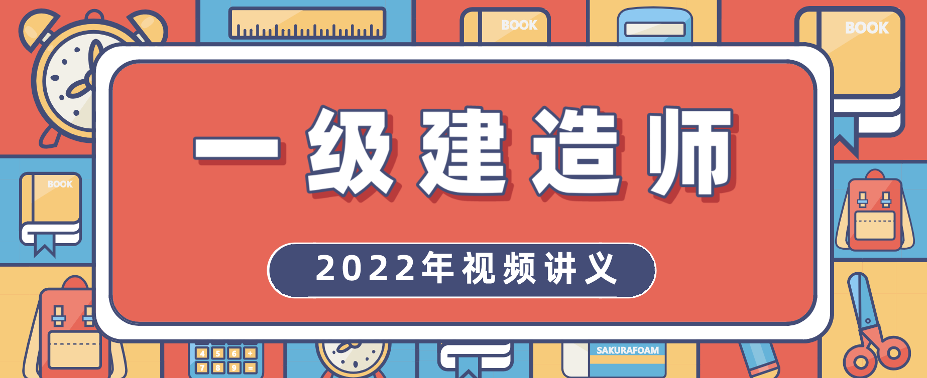 2022年一建经济邱磊精讲视频课件百度网盘（新教材版全集）