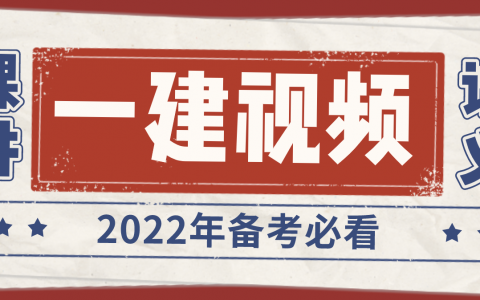 韩庆娟2022年一建经济视频课件讲义百度网盘（一建韩庆娟简介）
