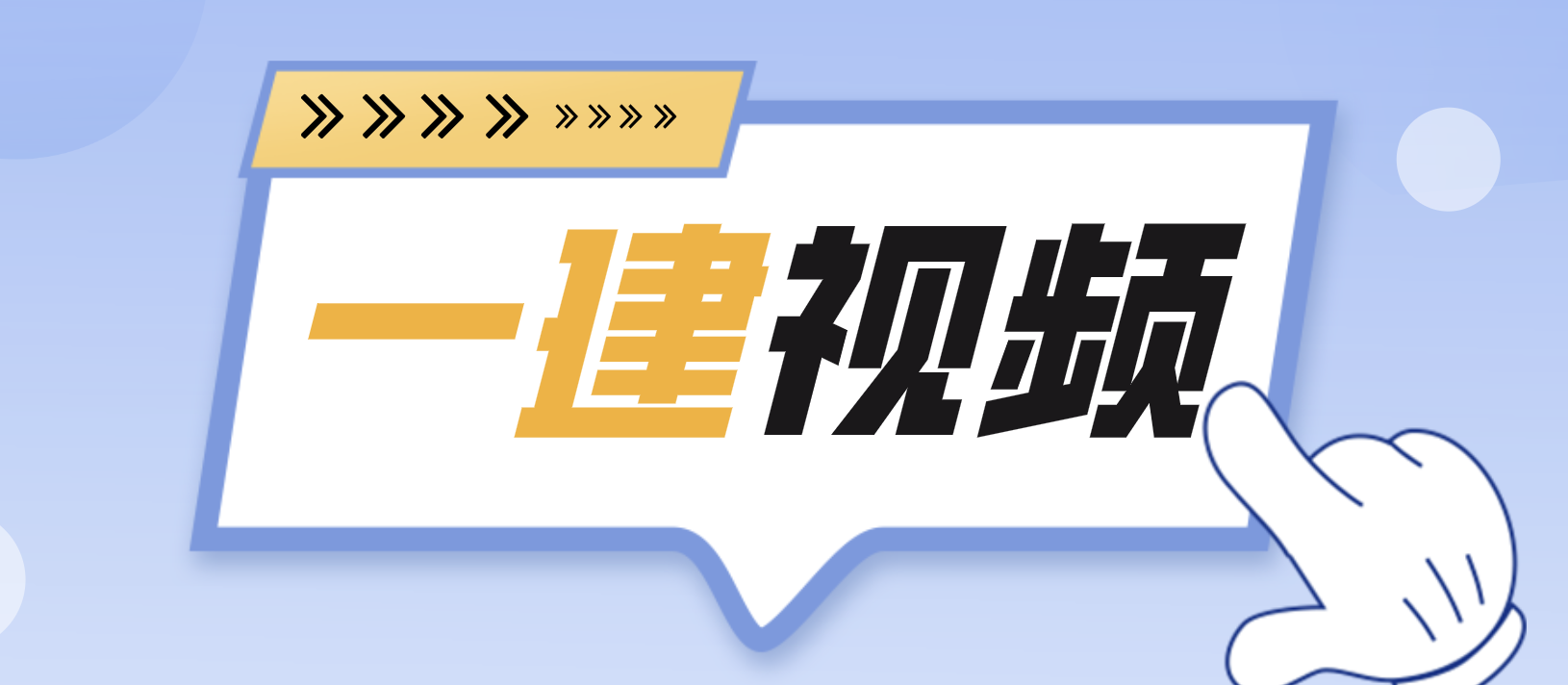 2022年一建经济张湧精讲视频讲义下载百度网盘【重点推荐】