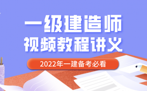 曹堃2022年一建通信精讲视频课件全集网盘下载