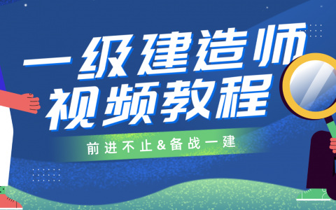 邱磊2022年一建经济精讲视频讲义下载（新教材版全集）