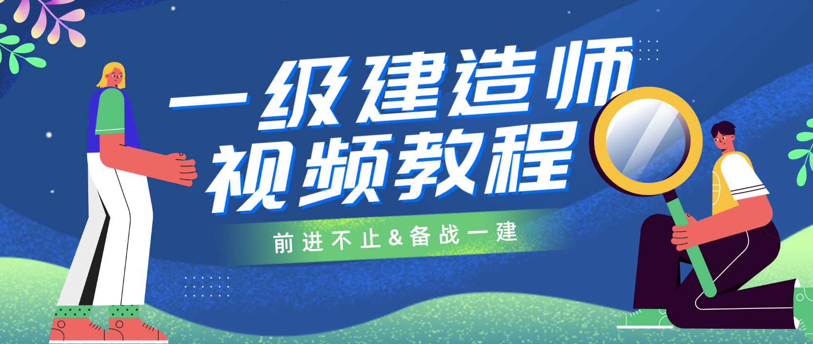 邱磊2022年一建经济精讲视频讲义下载（新教材版全集）