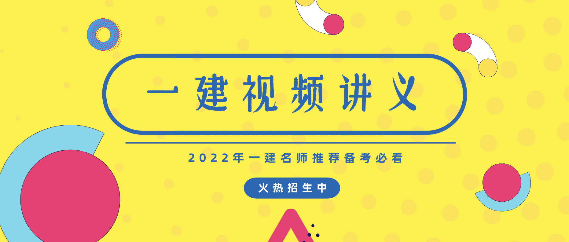 一建建筑杨志梁视频教程2022网盘下载【一建实务杨志梁】