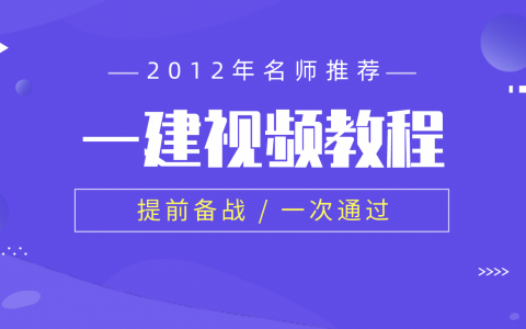 2022年一建建筑赵爱林百度网盘资料（重点推荐）