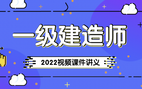 2022年一建建筑实务郭俊辉实景精讲班视频教程百度网盘