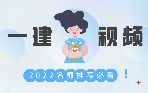 2022一建机电实务闫娜视频课件百度云【重难点专题】