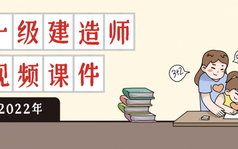 2022年一建机电唐琼视频百度网盘下载（精讲班完整版）