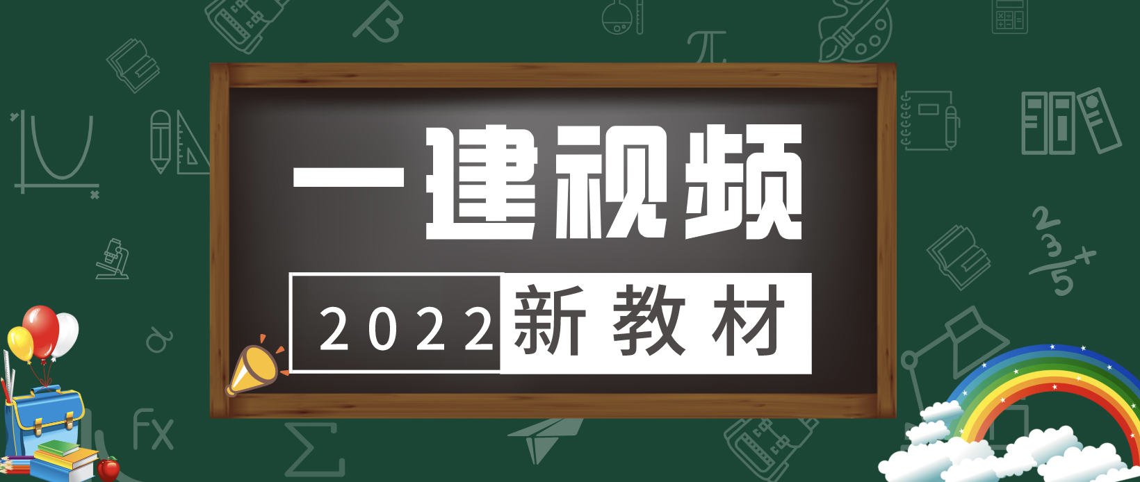 2022年一建机电赵金凤精讲课程讲义（一建赵金凤老师讲得怎么样）