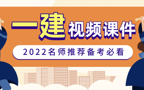 2022年一级建造师机电彭磊精讲视频课件网盘下载（彭磊机电实务）