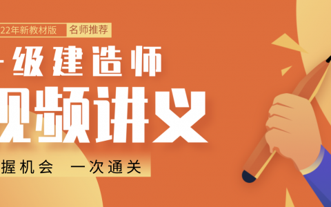 2022一建机电朱培浩视频课件网盘下载（精讲班完整版）