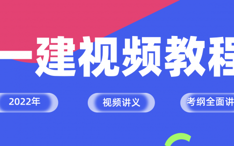 一建马明宇精讲视频教程2022百度云【精讲强化班】