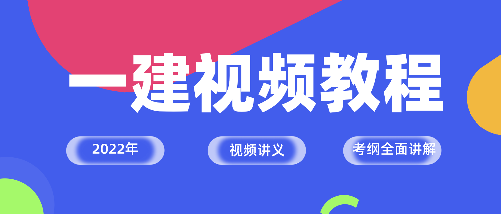 一建马明宇精讲视频教程2022百度云【精讲强化班】