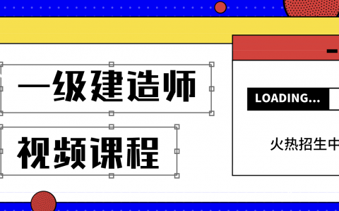 一建机电王建波视频讲义网盘下载（2022年一建机电实务）