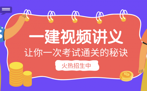 2022年一建机电实务王小江视频课件下载（精讲班全套）