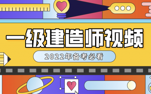 孙殿贵2022年一建水利精讲视频教程网盘下载（完整版）