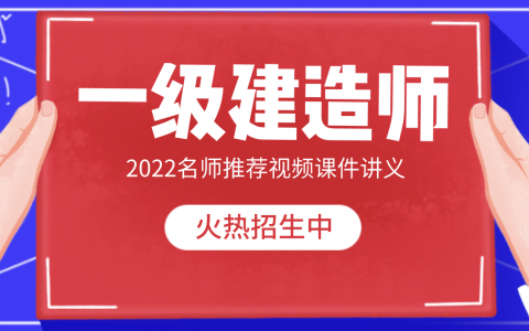 刘二林一建水利实务视频教程2022（刘二林水利精讲视频完整版）