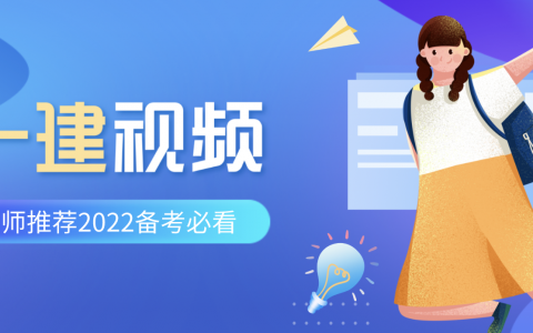 2022年一建水利李想案例特训班讲义（李想精讲视频-重点推荐）
