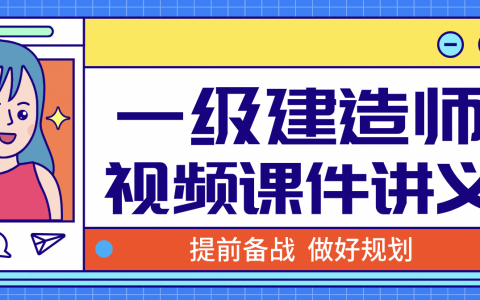 2022年吕桂军一建水利精讲视频教程百度云（吕桂军水利实务讲得怎么样）