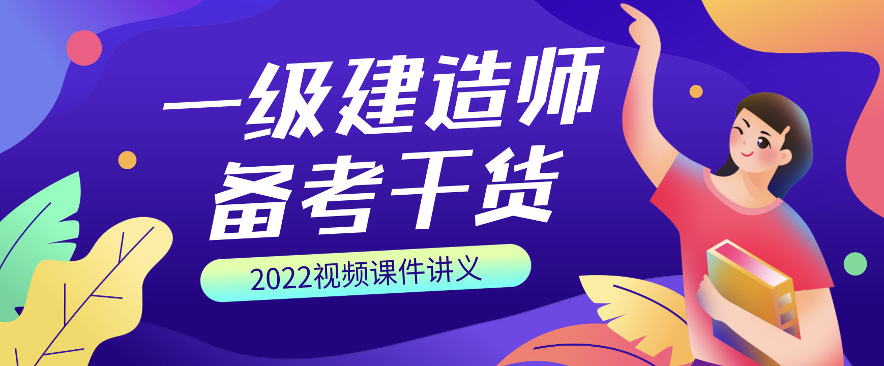 2022年一建水利实务李俊宏视频课件网盘下载（新教材版精讲视频）