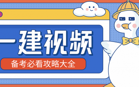 马丽娜2022年一级建造师水利实务视频课件（一建水利马丽娜老师简介）